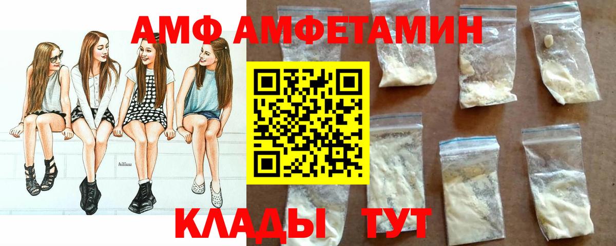 АМФЕТАМИН Premium  Вход с VPN  Amphetamine  Отрадный 