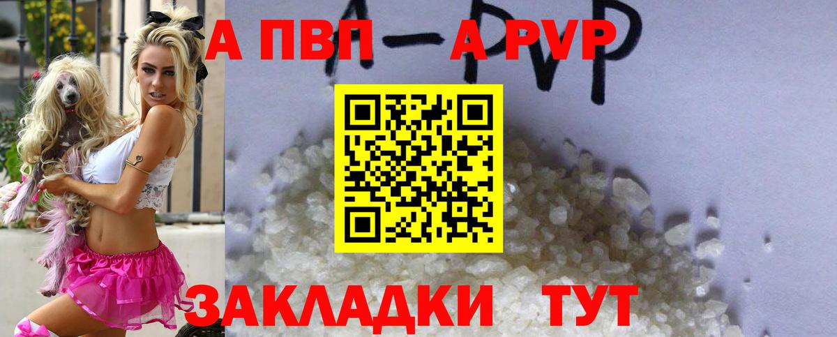 Альфа ПВП VHQ Отрадный