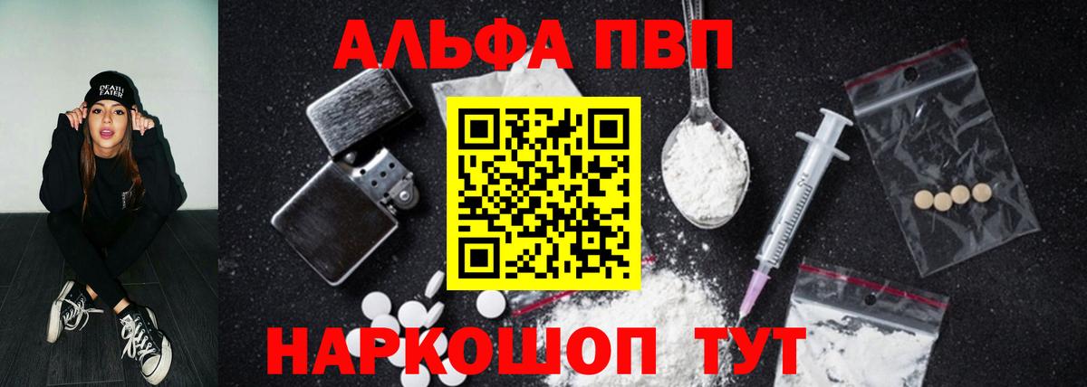 Alpha-PVP мука  продажа наркотиков  А ПВП СК  Alpha-PVP  Отрадный  Вход с VPN  A PVP крисы CK 