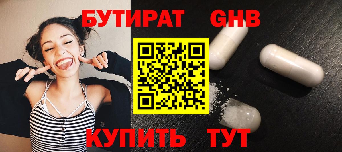 Бутират Butirat Отрадный