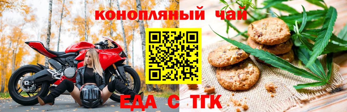 Отрадный  Cannafood конопля  Вход с VPN 