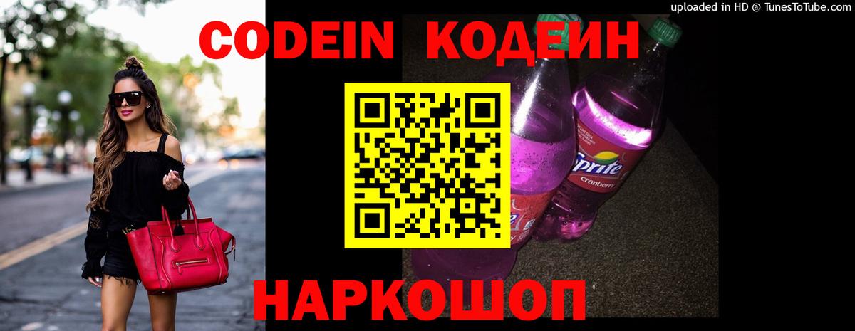 Отрадный  Кодеиновый сироп Lean напиток Lean (лин)  Кодеин напиток Lean (лин)  где найти   Вход с VPN 
