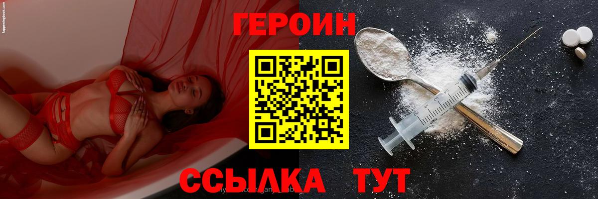 ГЕРОИН VHQ Отрадный