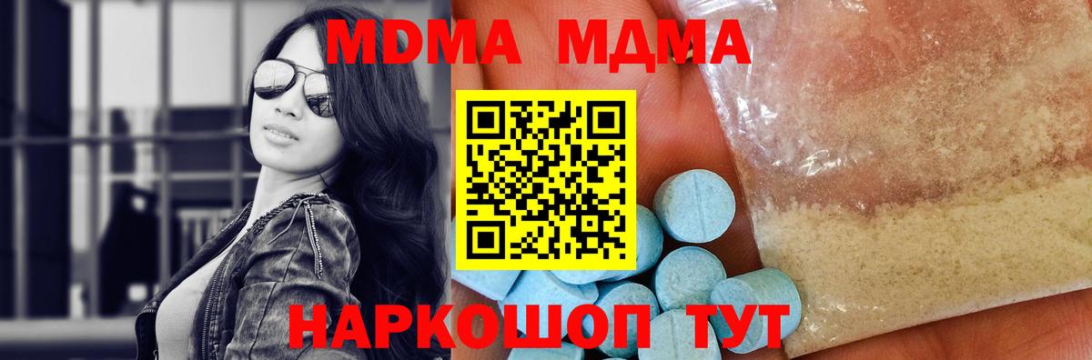 MDMA молли  Вход с VPN  МДМА  MDMA crystal  Отрадный 