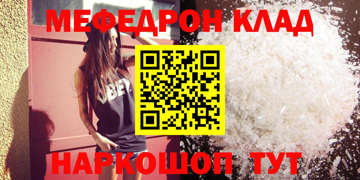 Отрадный  Меф  Вход с VPN  даркнет сайт  МЯУ-МЯУ mephedrone  Меф мяу мяу 