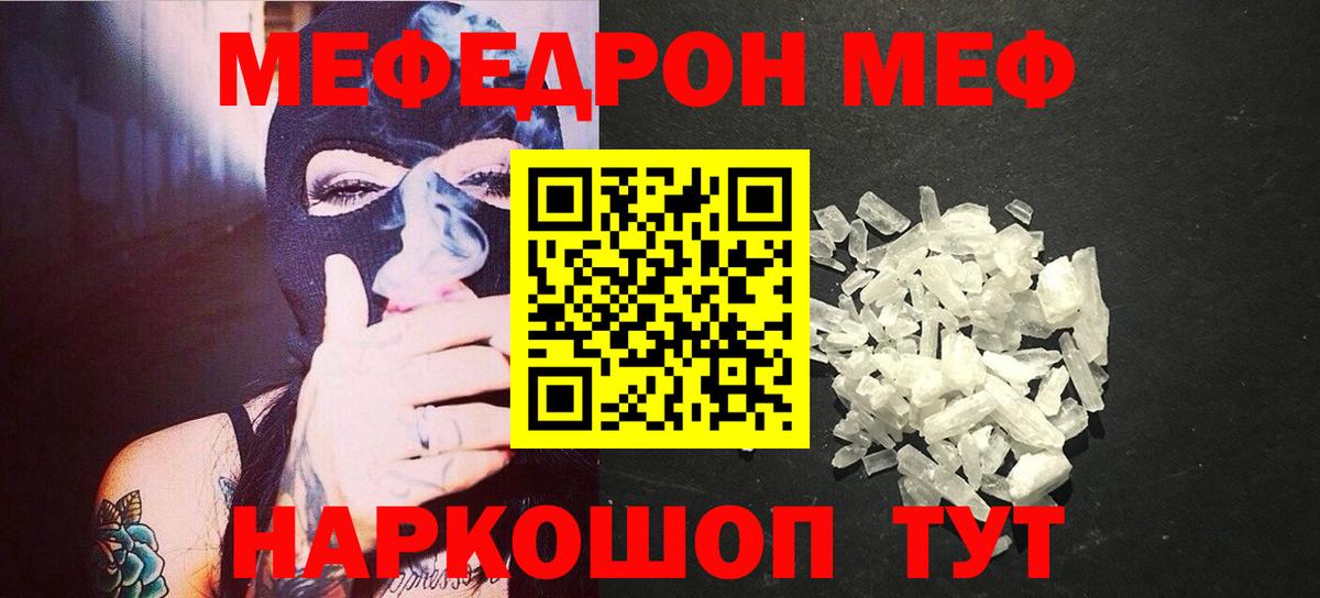 Мефедрон  Отрадный