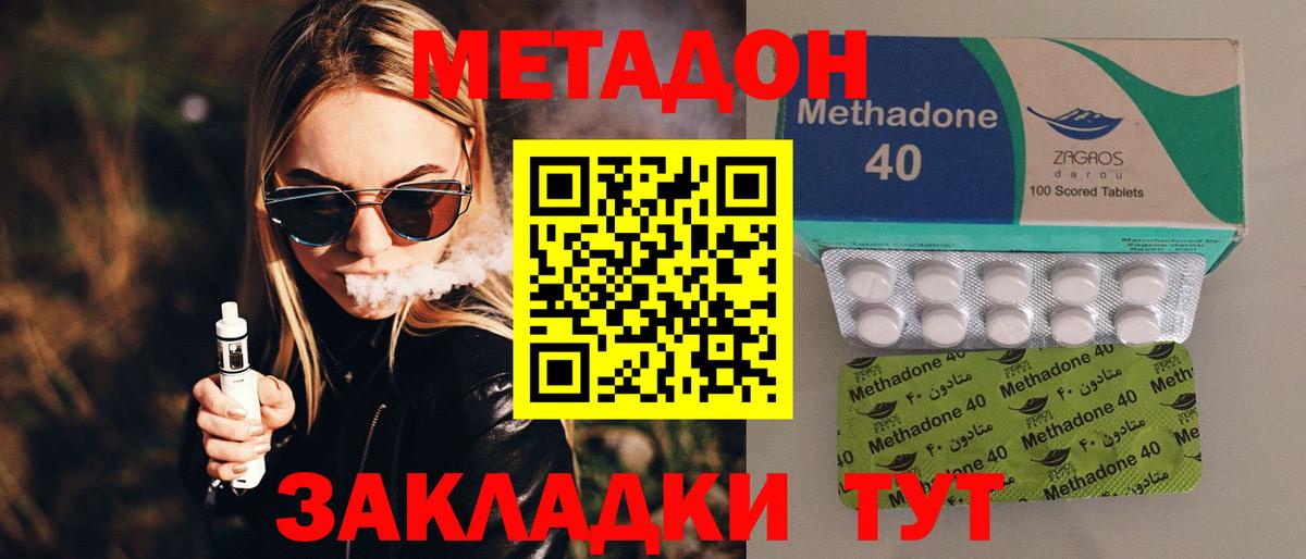 Отрадный  Метадон methadone  МЕТАДОН VHQ  Вход с VPN 